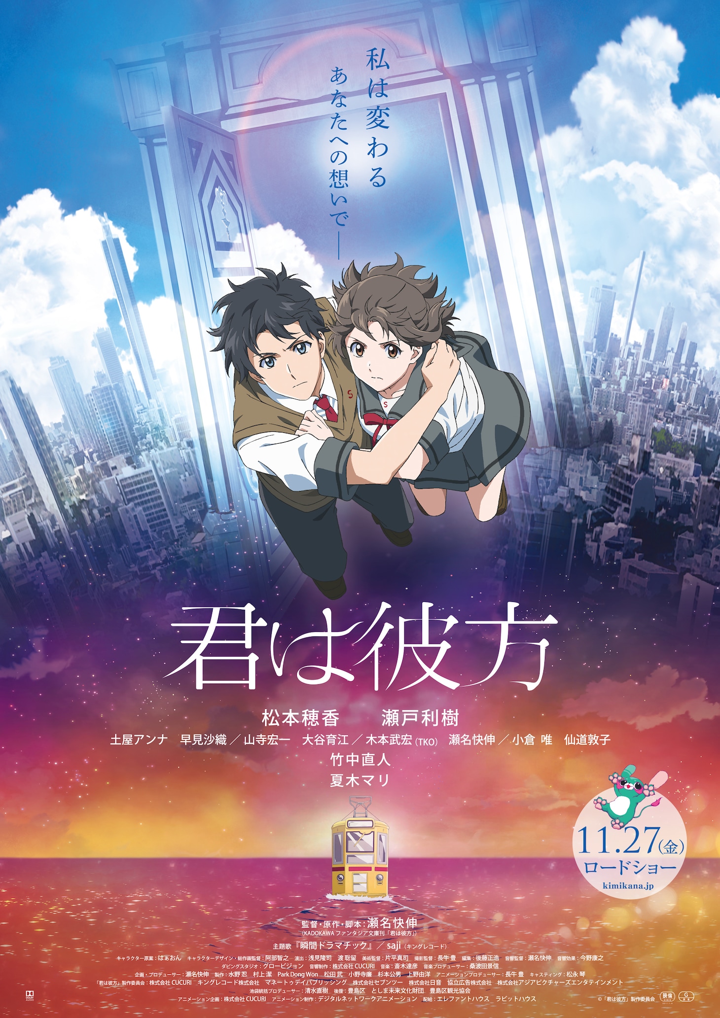 アニメ映画「君は彼方」本ポスター