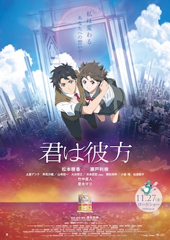アニメ映画 君は彼方 に夏木マリ 竹中直人ら5人 主題歌聴ける本予告を公開 動画あり コメントあり コミックナタリー