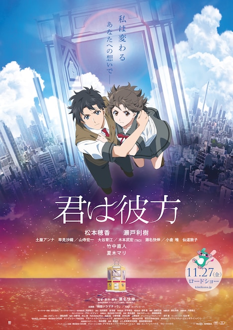 アニメ映画「君は彼方」本ポスター