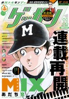 ゲッサン11月号