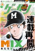 ゲッサン11月号
