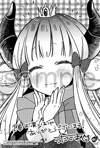 複数の書店で配布される購入特典のサンプル。