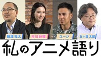 「私のアニメ語り」第4回より。
