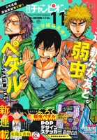 別冊少年チャンピオン11月号