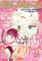月刊コミックビーム11月号