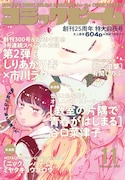 月刊コミックビーム11月号