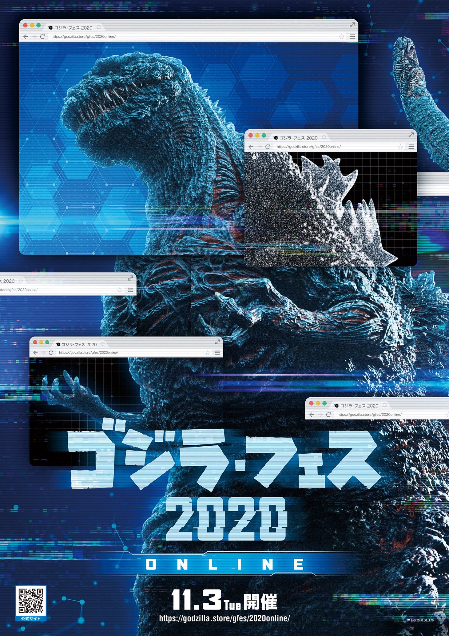 「ゴジラ・フェス オンライン 2020」ビジュアル