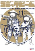 月刊コミックビーム11月号の裏表紙。
