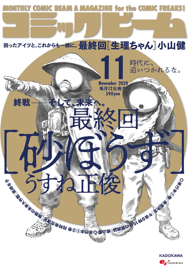 月刊コミックビーム11月号の裏表紙。