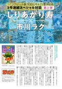 しりあがり寿と市川ラクの対談記事。