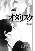 市川ラク「オダリスク」より。