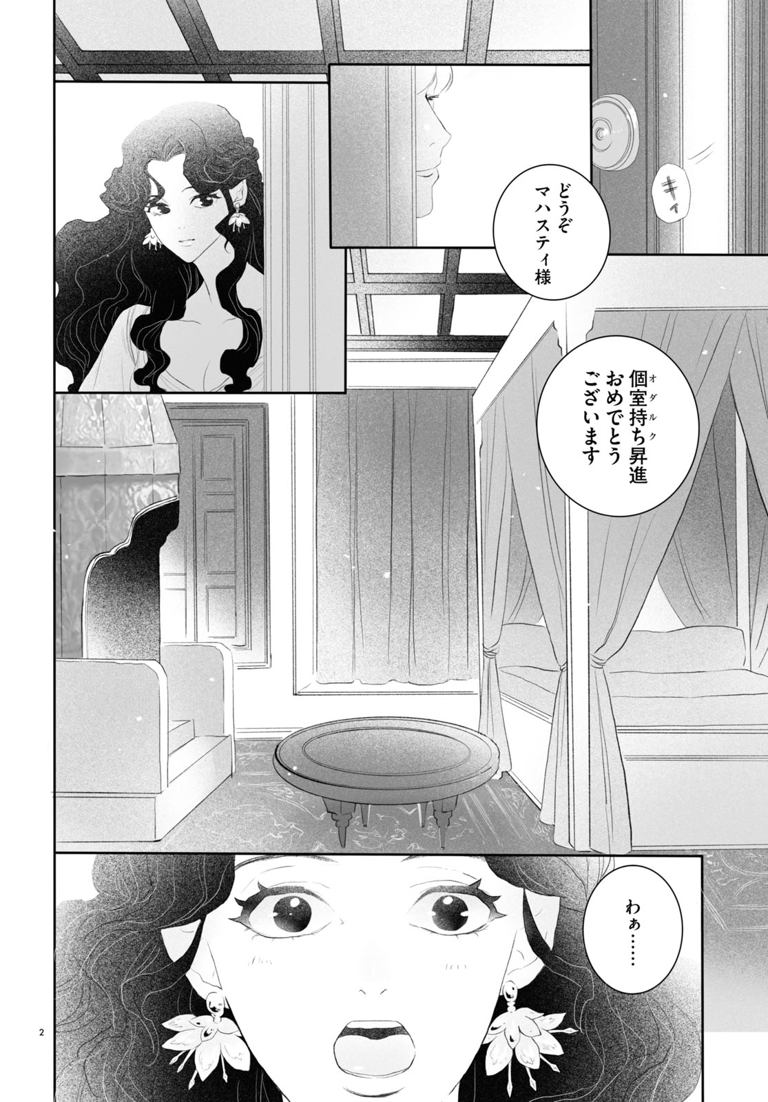 市川ラク「オダリスク」より。