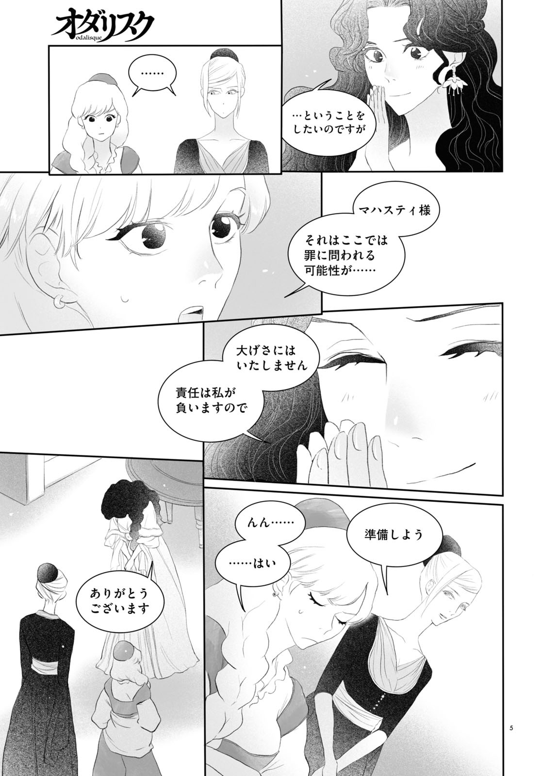 市川ラク「オダリスク」より。