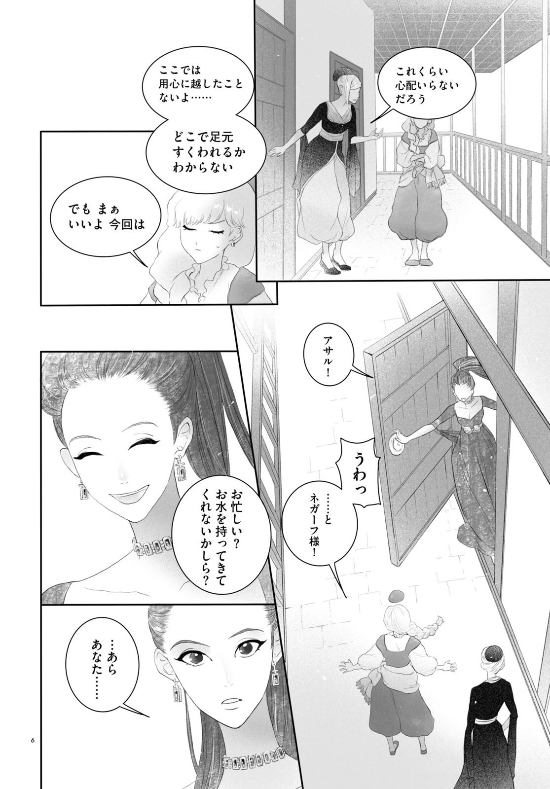 市川ラク「オダリスク」より。