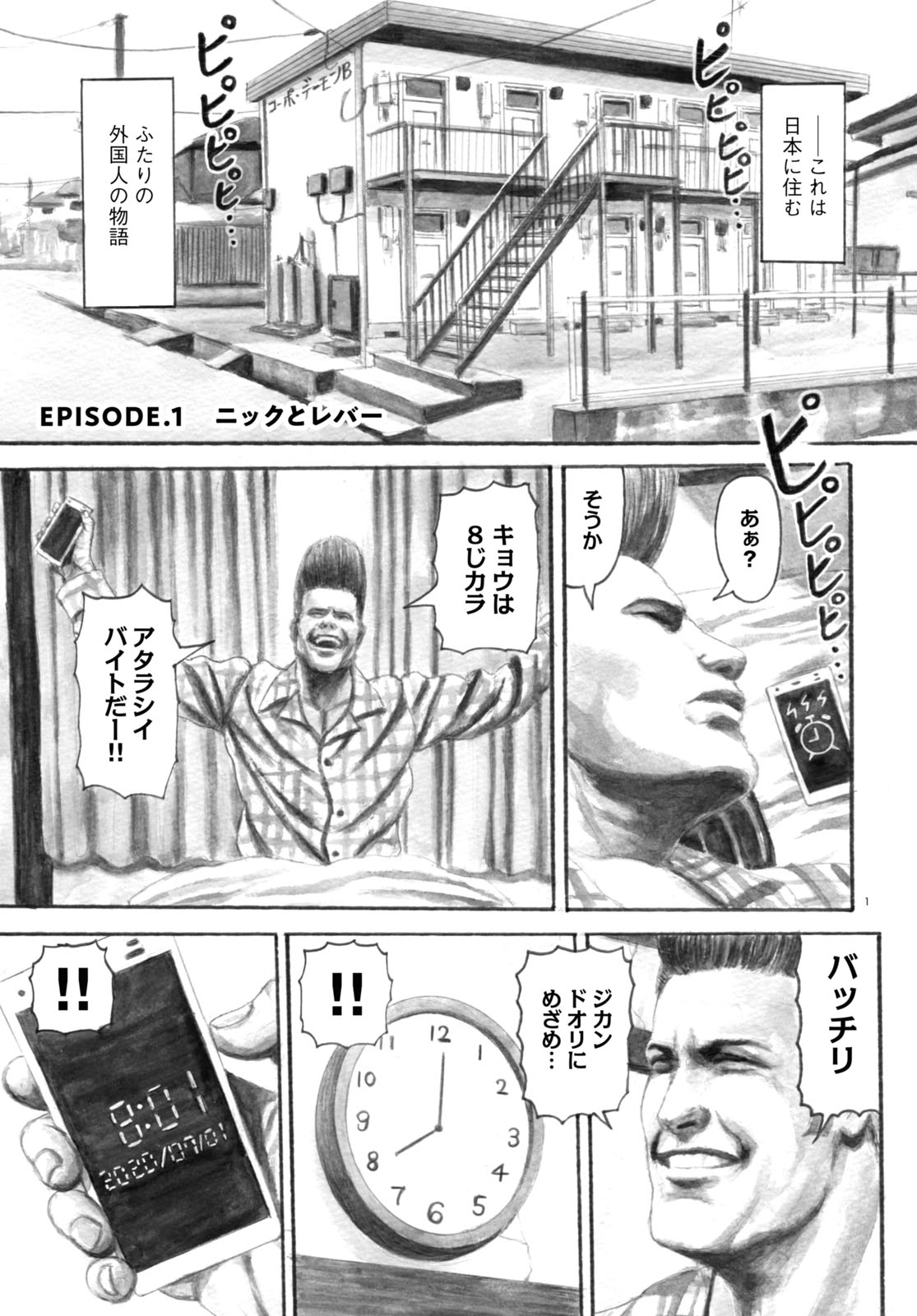 「ニックとレバー」より。