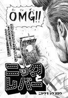 「ニックとレバー」より。