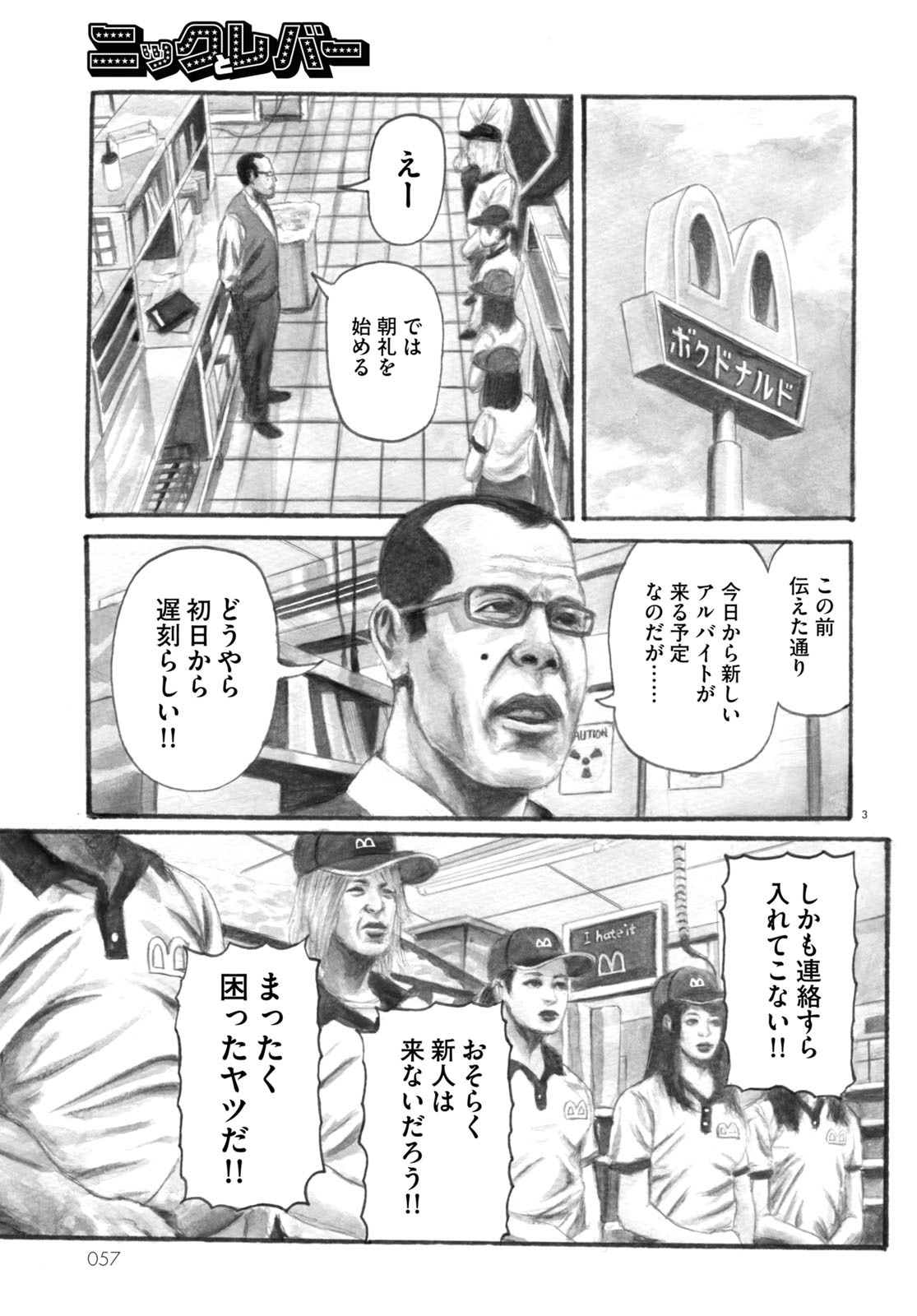 「ニックとレバー」より。