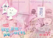 「教室の片隅で青春がはじまる」より。