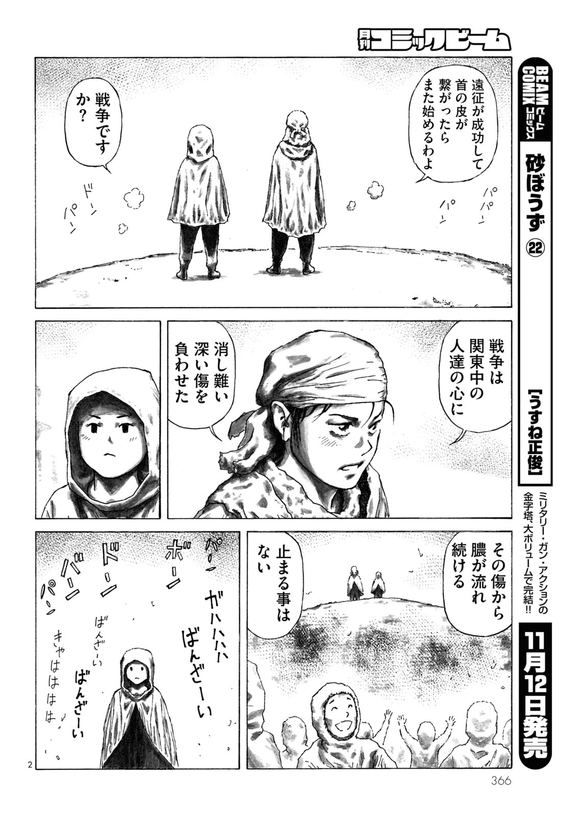「砂ぼうず」より。