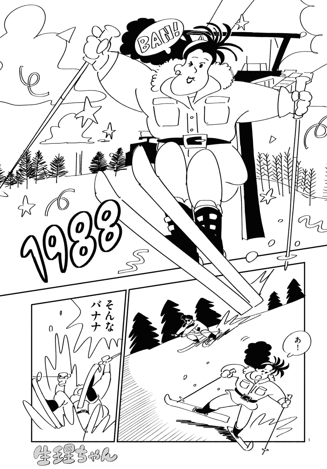 「生理ちゃん」より。