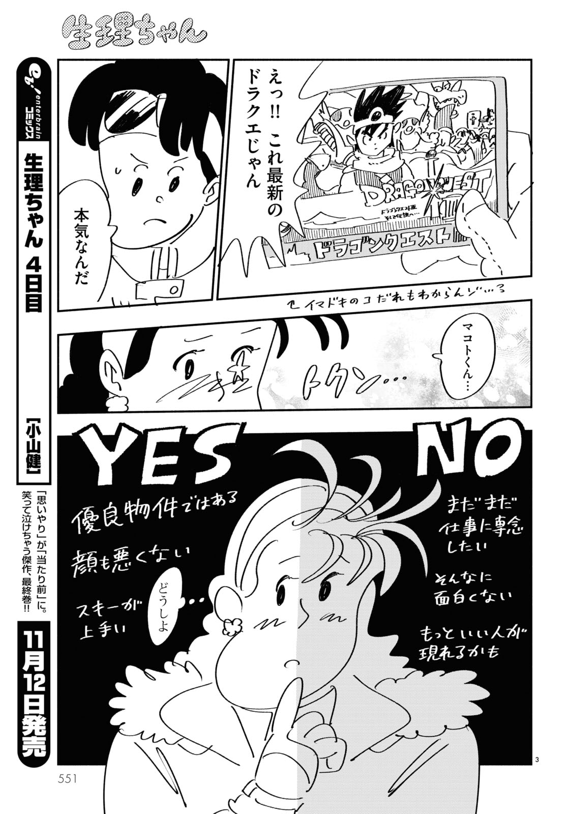 「生理ちゃん」より。