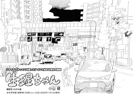 「生理ちゃん」より。