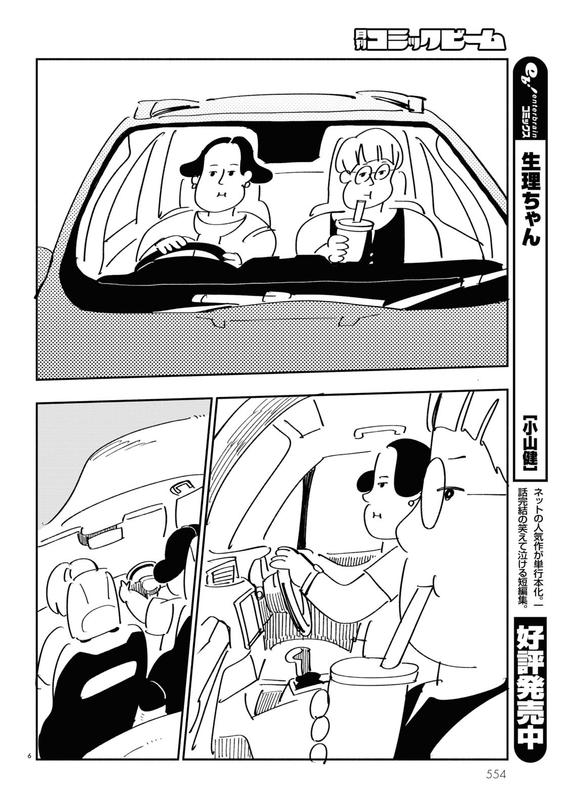 「生理ちゃん」より。