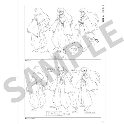 新品未開封　犬夜叉アニメーション設定資料集 犬夜叉 アニメーション設定資料集: キャラグッズ｜ムービック