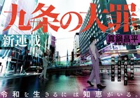 「九条の大罪」扉ページ