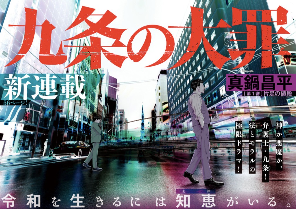 「九条の大罪」扉ページ