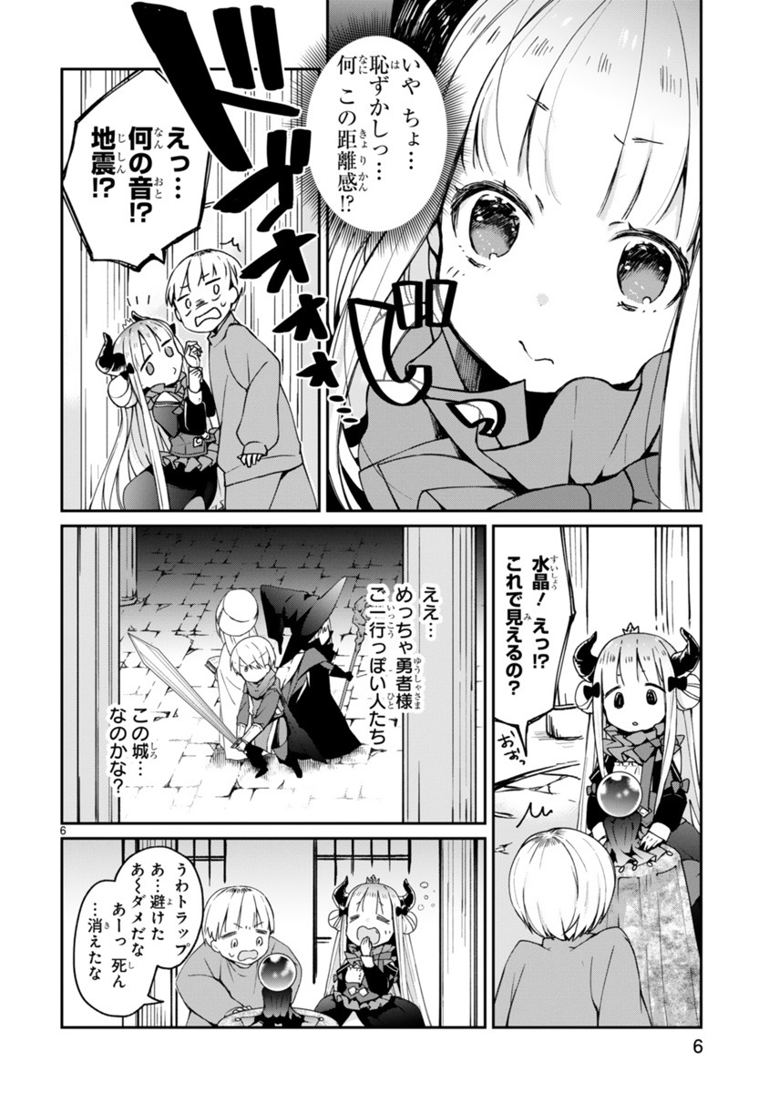 「魔王様に召喚されたけど言葉が通じない。」より。