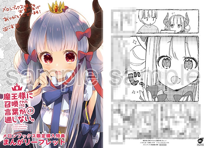 メロンブックスで配布される購入特典のサンプル。