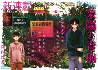 「来陽と青梅」第1話の見開き扉ページ。