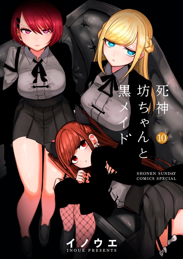 「死神坊ちゃんと黒メイド」10巻