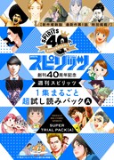 週刊ビッグコミックスピリッツの「無料試し読みパックA」。
