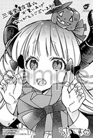 三省堂書店で配布される購入特典のサンプル。