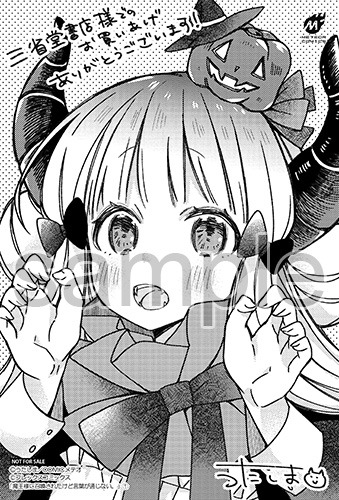 三省堂書店で配布される購入特典のサンプル。