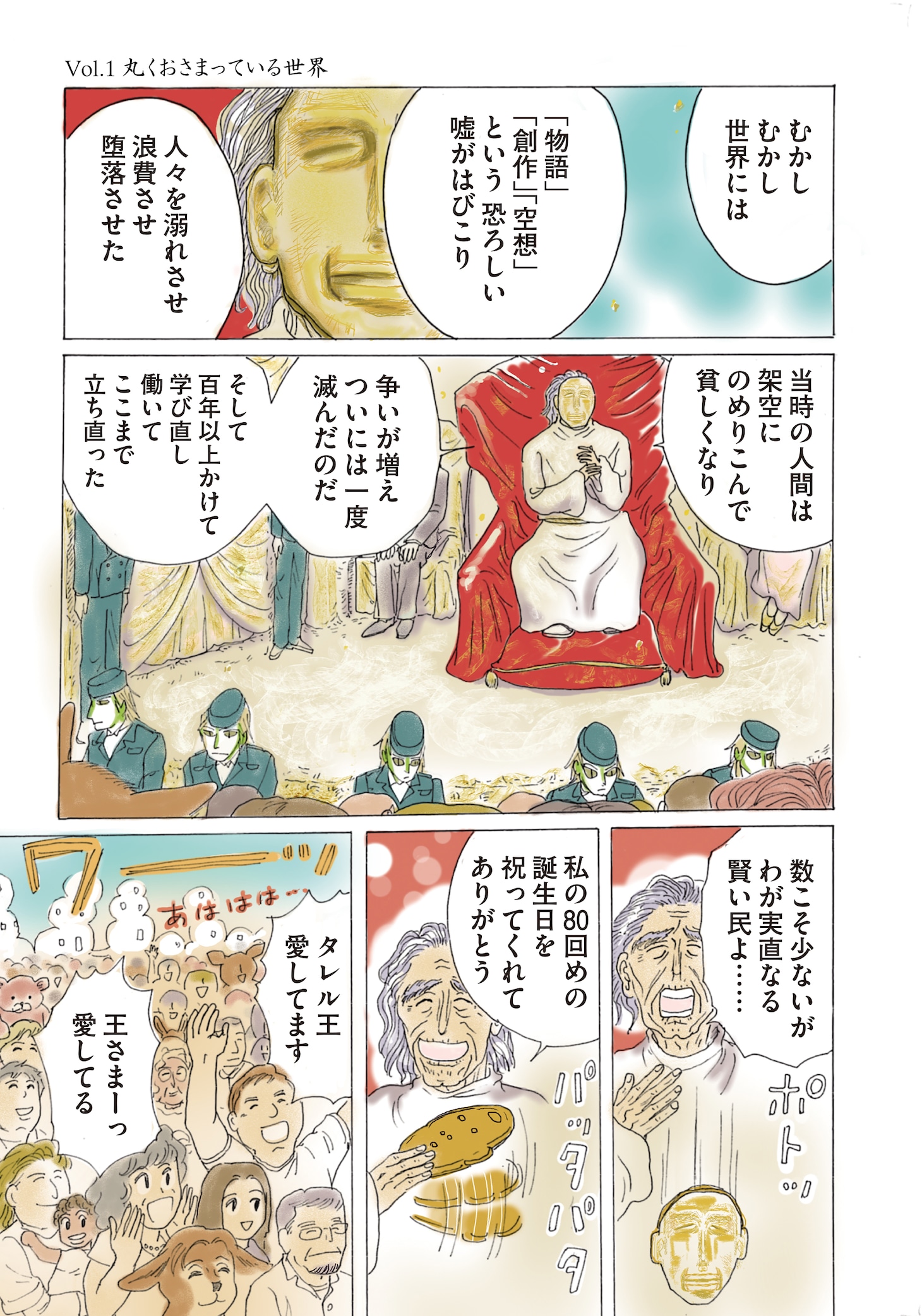 「伽と遊撃」より。