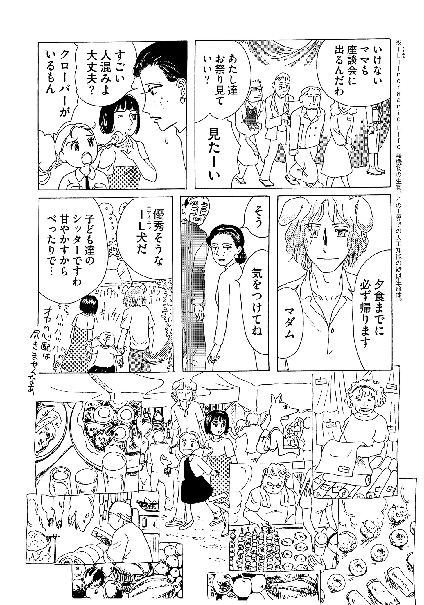 「伽と遊撃」より。