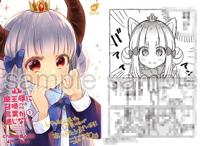 とらのあなで配布される購入特典のサンプル。