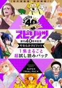 やわらかスピリッツの「無料試し読みパック」。