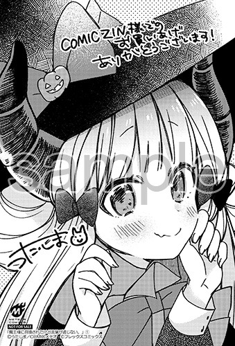 COMIC ZINで配布される購入特典のサンプル。