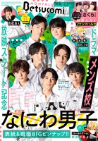 ベツコミ11月号