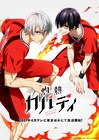 4月放送の「灼熱カバディ」OPは大平峻也、EDは宵越竜哉役・内田雄馬が担当
