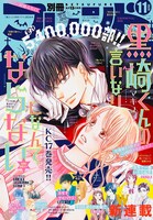 別冊フレンド11月号