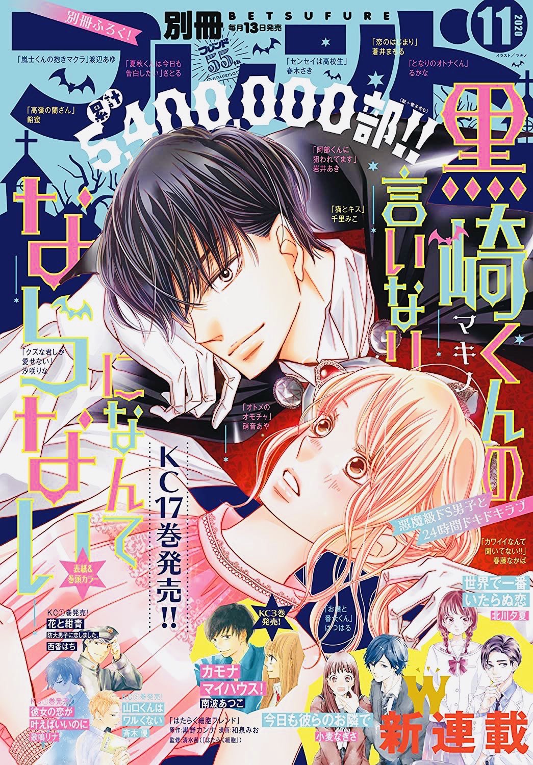 別冊フレンド11月号