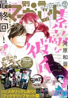 別冊マーガレット11月号