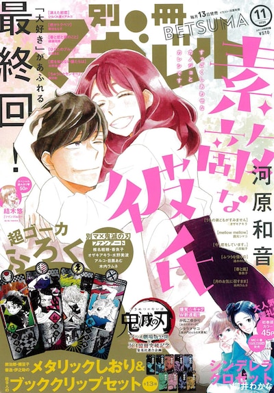 別冊マーガレット11月号