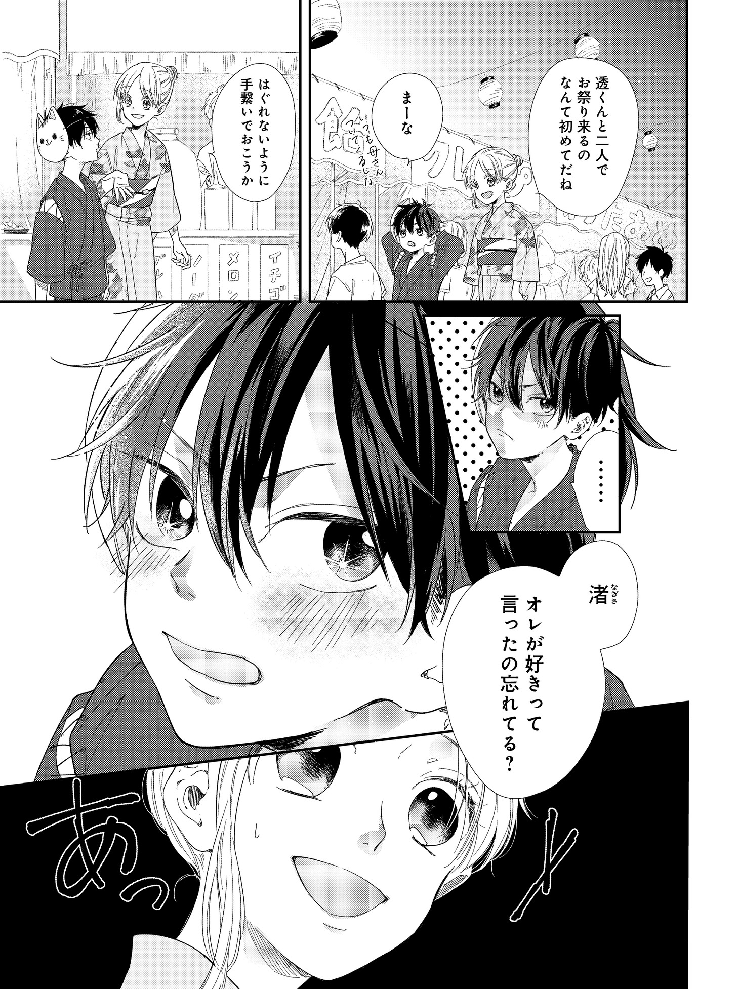 「ボクとわたしの10年恋」より。