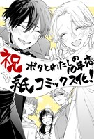 「ボクとわたしの10年恋」紙版発売記念イラスト